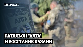 БУДЕТ ЛИ У ТАТАРСТАНА СВОЯ АРМИЯ? | АЙСИН | ВАСАДЗЕ