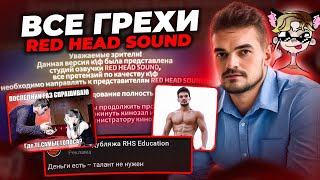 ЗА ЧТО НЕНАВИДЯТ RED HEAD SOUND? История провала студии С ТЕМИ САМЫМИ ГОЛОСАМИ