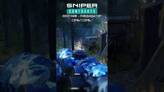 Sniper Ghost Warrior Contracts #shorts #gameplay #gaming #headshot