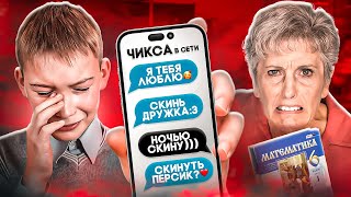 УЧИЛКА ЧИТАЕТ ПЕРЕПИСКИ