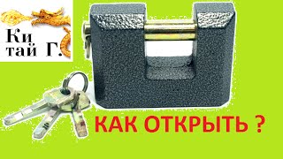 КАК ОТКРЫТЬ ЗАМОК С "ПАЛЬЦЕМ" БЕЗ КЛЮЧА ?