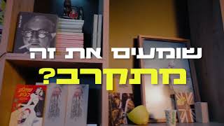 אקווריום (טיזר 2)