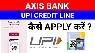 AXIS BANK UPI CREDIT LINE कैसे चालू करें ? | AXIS UPI PAYLATER APPLY 🔥