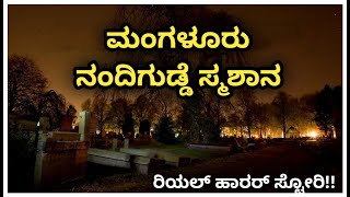 Mangalore nandigudde cemetry real story explain kannada