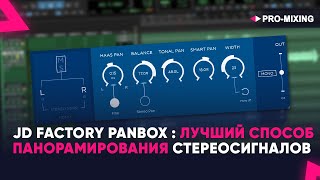 JD Factory Panbox : Лучший способ панорамирования стерео сигналов