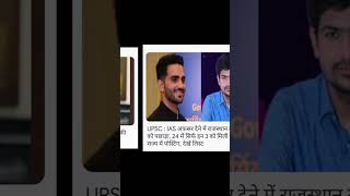 #shorts upsc toppers motivational video 🌺🌺🌺🌺