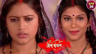 New Release Hindi Serial | प्रेम बंधन नया फुल एपिसोड | Prem Bandhan | Episode- 36 | Latest Serial