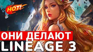 LINEAGE 3 — НОВАЯ MMORPG, КОТОРУЮ МЫ ЖДАЛИ ВСЮ ЖИЗНЬ