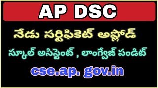 AP DSC latest news / certificates upload /latest job notification