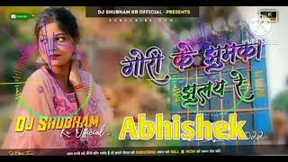 Gori Ke Jhum Ka Jhule Re //Remix Satish Das Old Khortha song //Dj remix song music