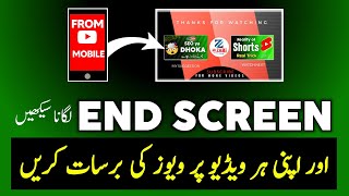 END SCREEN Kaise Lagaye | Youtube End Screen Tutorial from Mobile