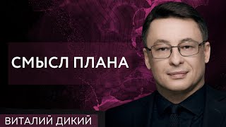 ДИКИЙ ДЛЯ @blackswanukr  : ЧТО ЗАДУМАЛ ЗЕЛЕНСКИЙ? ЗАПАД ОПРЕДЕЛИЛСЯ, ЧЕГО ХОЧЕТ ОТ ЖИЗНИ!