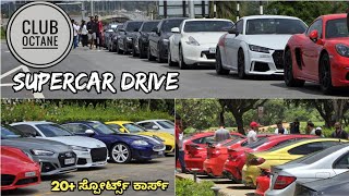 Club Octane - Suprcar Drive | 20+ exotic cars and crazy exhaust notes🔥😮 |