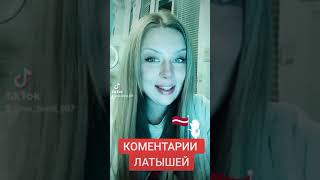 18+ ЛАТВИЙСКАЯ КУЛЬТУРА И ГОСТЕПРИИМСТВО #latvija #латвия