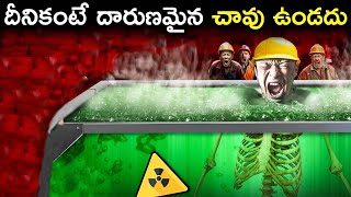 ఇంతకంటే దారుణమైన చావు ఉండదు|the most radioactive man ever|nuclear disaster|Telugu facts