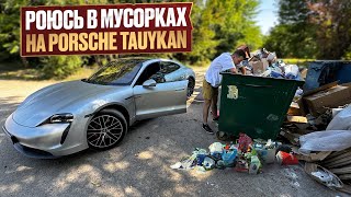 Как я зарабатываю лазая по мусоркам ? Dumpster Diving RUSSIA #83