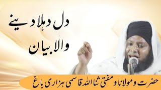 Khubsurat Bayan || Latest Bayan || By.. Molana-o- Mufti Sanaullah Sahab Qasmi || @ Hearts Naat