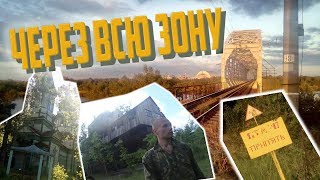 MY ROAD: ЧЕРЕЗ ВСЮ ЗОНУ (Трейлер)