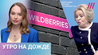 Арест фигурантов по делу Wildberries. Теорию Дарвина призвали запретить. Чайлдфри тоже