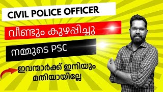 CIVIL POLICE OFFICER/ ഇനിയും അവസാനിക്കാത്ത സംശയങ്ങൾ / പഠിച്ച് തുടങ്ങേണ്ട?