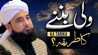 Wali Banne Ka Tarika | Wali kon hota hy | by Saqib Raza Mustai |