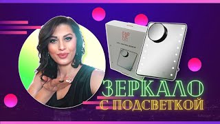 ✨Зеркало с подсветкой от Faberlic.✨