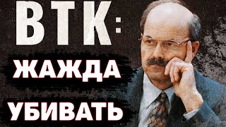 РАСКРЫТО СПУСТЯ 30 ЛЕТ. Неуловимый BTK. Деннис Рейдер | Неразгаданные тайны