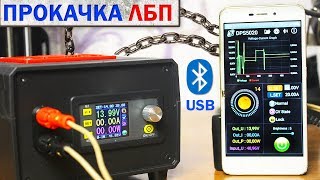 Управление ЛБП на модуле DPS5020 по Bluetooth и через USB. Прокачаем лабораторник!