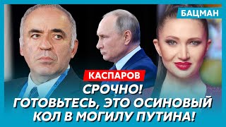 Каспаров. Позорный договорняк Байдена с Путиным, что ждет Украину, война Кадырова и Керимова