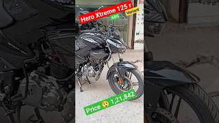 2024 Hero Xtreme 125r price #heroxtreme125r #xtreme125r #xtremeabs125r