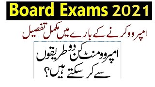 How to score good marks in board exam|Two Easy tips to get full marks & How to pass exams#ssc result