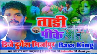 Khesari Lal Yadav Ka Gana | Tadi Pike | New Bhojpuri Song 2021 | Dj Malai Music |Dj Sachin Bass King