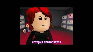 #roblox #phonker #нашспецназ3 #robloxmusic #robloxedit  лара всё вспомнила 😅😁