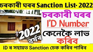 Pmayg new house Sanction List-2022/Pmayg house beneficiary ID Check/jio tag house list with Photo.