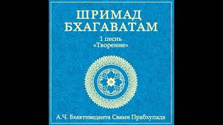 ШБ. песнь 1.11 Возвращение Господа Кришны в Двараку
