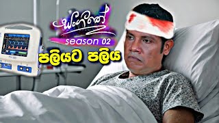 sl sihina tv | සංගීතෙ | sangeethe අසේල පලි ගන්නව ඇමතිගෙන්