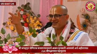 Hey Krishna Madhusudhan Bhajan | Varaha Bhagwan Prasanga श्रीमद्भागवत संगीतमय कथा Aasam