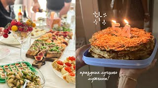 Vlog: отметили папин День Рождения🎊🍰