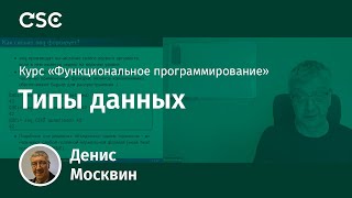 5. Типы данных