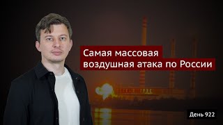 День 922. Взаимные обстрелы, пауза на покровском направлении, движение к Курахово