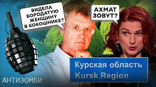 Это ПРИГОВОР генштабу РФ! ПОД КОНТРОЛЕМ ВСУ 1000 кв. км России! Ахмат ПРЯЧЕТСЯ в кустах под Курском!