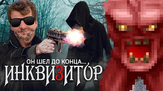 The INQUISITOR 3 для Doom 2: Победа над Злом [8]