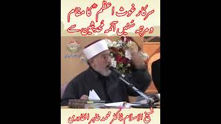 Status of Ghaus Azam r.a by Shaykh ul Islam Dr M Tahir Ul Qadri