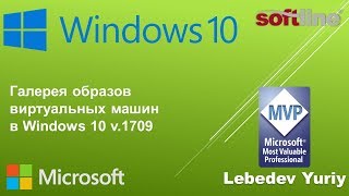 Галерея образов виртуальных машин в Windows 10