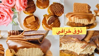 تحلية صيفية خفيييفة 😍اللي ذاقها هبل عليها 🤭ميني تشيز كيك lotus بدون جيلاتين 👍cheesecake lotus