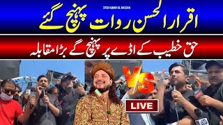 🔴LIVE |سید اقرارالحسن حق خطیب کے اڈے پرپہنچ گیا | #iqrarulhassan