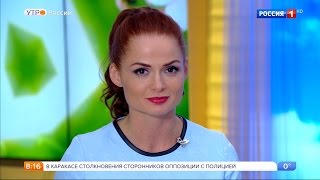 Елена Ландер Утро России  21 04 2017