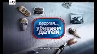 Все заставки Дорогая мы убиваем детей (Русская Версия)