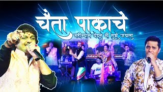 ashish mhatre orchestra | singer mahesh karle | haldi show bhiwandi #ashishmhatre #maheshkarle