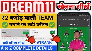 Dream11 कैसे खेले | Dream11 Kaise Khele | How To Play Dream11 | Dream11 Team Kaise Banaye